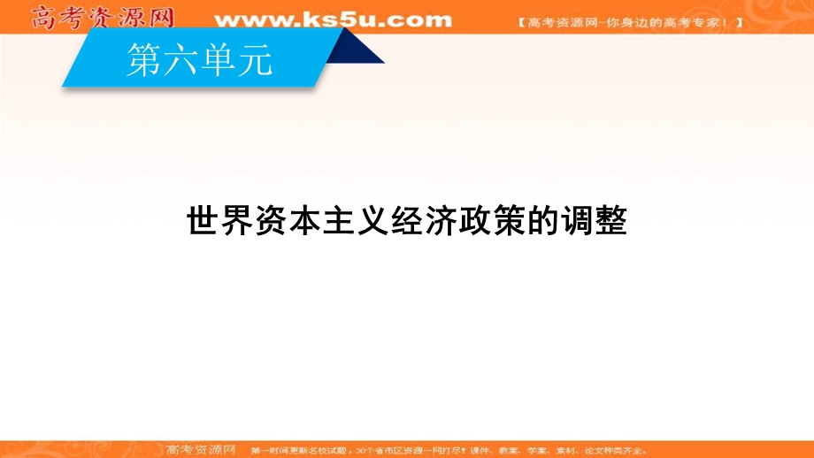 2019-2020学年人教版历史必修2课件：第17课 空前严重的资本主义世界经济危机 .ppt_第2页