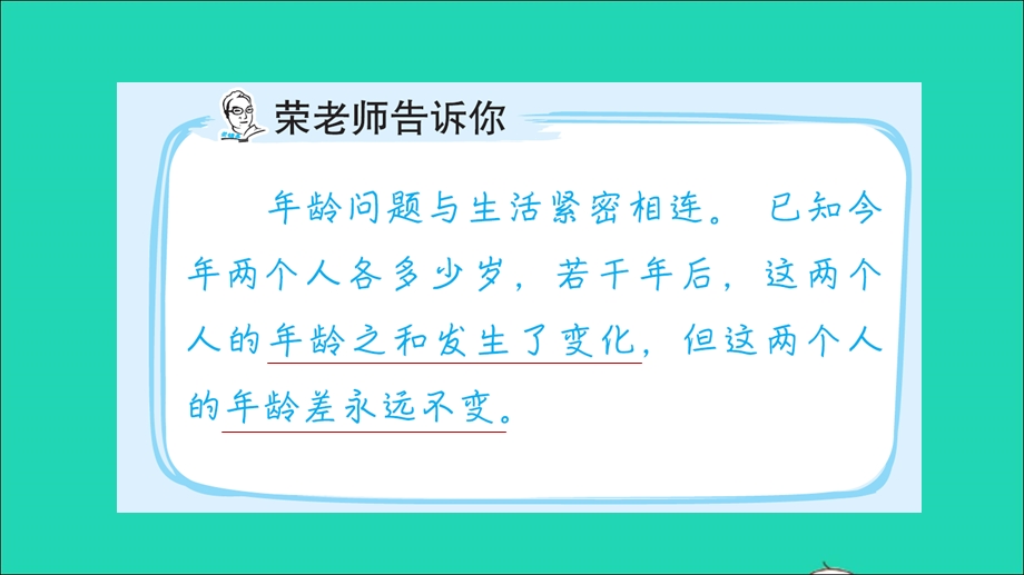 2022一年级数学下册 第6单元 100以内的加法和减法（一）第11招 解决年龄问题课件 新人教版.ppt_第2页