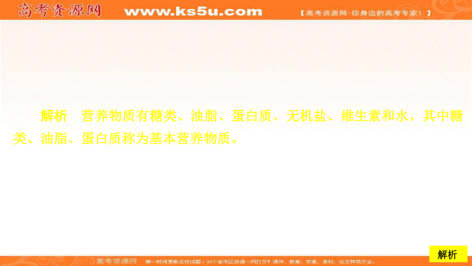 2020化学同步导学苏教选修五课件：专题5 生命活动的物质基础　专题过关检测 .ppt_第2页