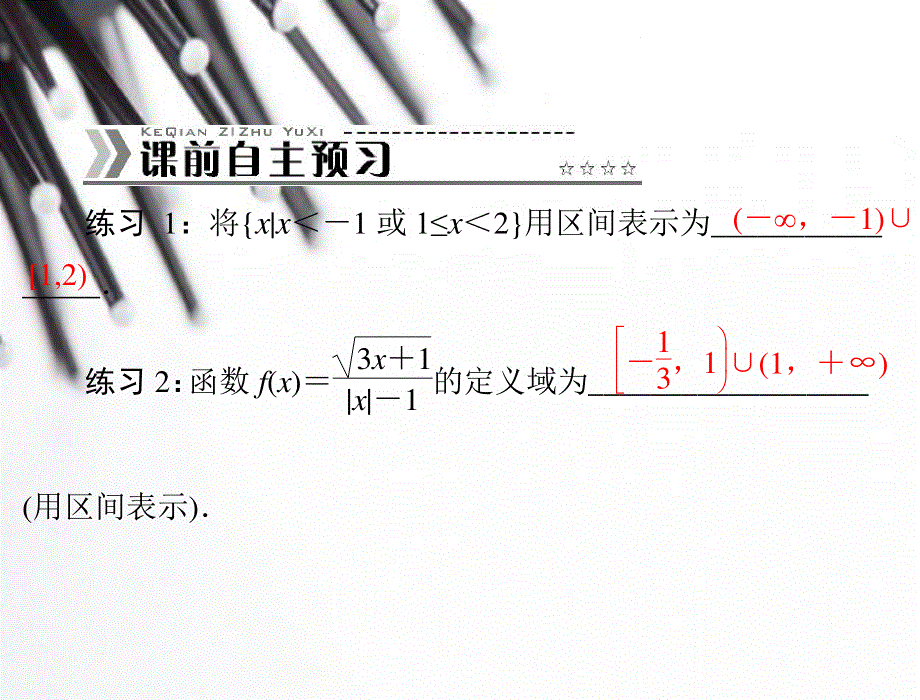 2014年数学（人教A版）必修1配套课件：1.ppt_第3页