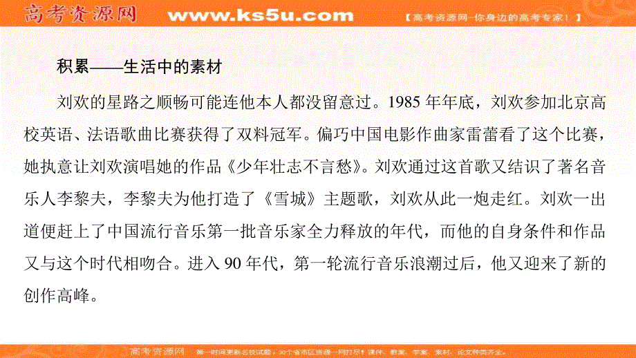 2016-2017学年粤教版高中语文必修五课件：第4单元-14 鸿门宴 .ppt_第3页