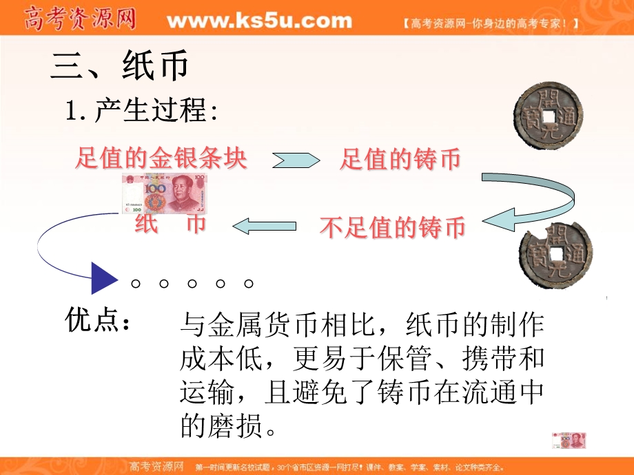 2013学年高一政治课件：1.1.2《信用工具和外汇》（新人教版必修1）.ppt_第1页