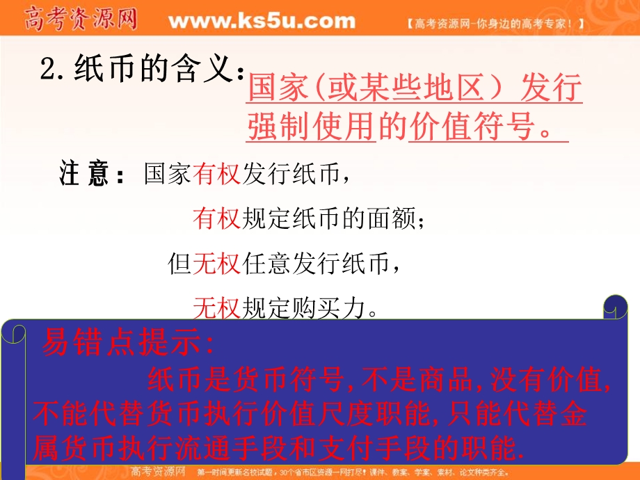 2013学年高一政治课件：1.1.2《信用工具和外汇》（新人教版必修1）.ppt_第3页