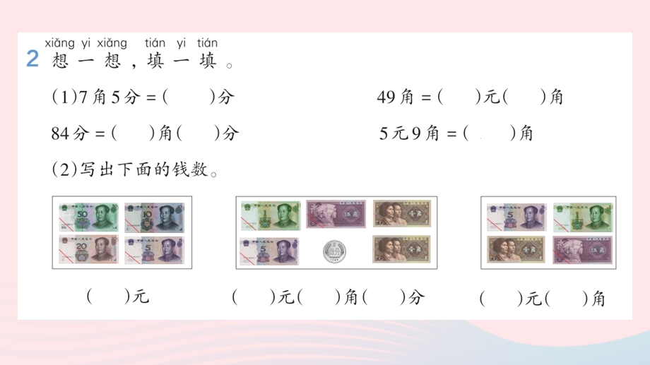 2022一年级数学下册 8 总复习(2)数与代数（2）作业课件 新人教版.pptx_第3页