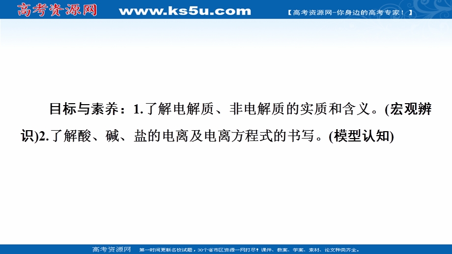 2020-2021化学人教版必修1课件：第2章 第2节 课时1　酸、碱、盐在水溶液中的电离 .ppt_第2页