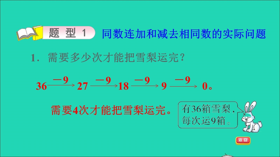 2022一年级数学下册 第6单元 100以内的加法和减法（一）2 100以内的加法和减法的实际问题习题课件 新人教版.ppt_第3页