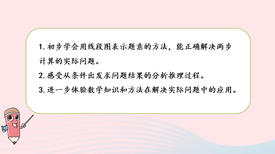 2023三年级数学上册 五 解决问题的策略 2 从条件出发思考的策略（二）课件 苏教版.pptx_第2页