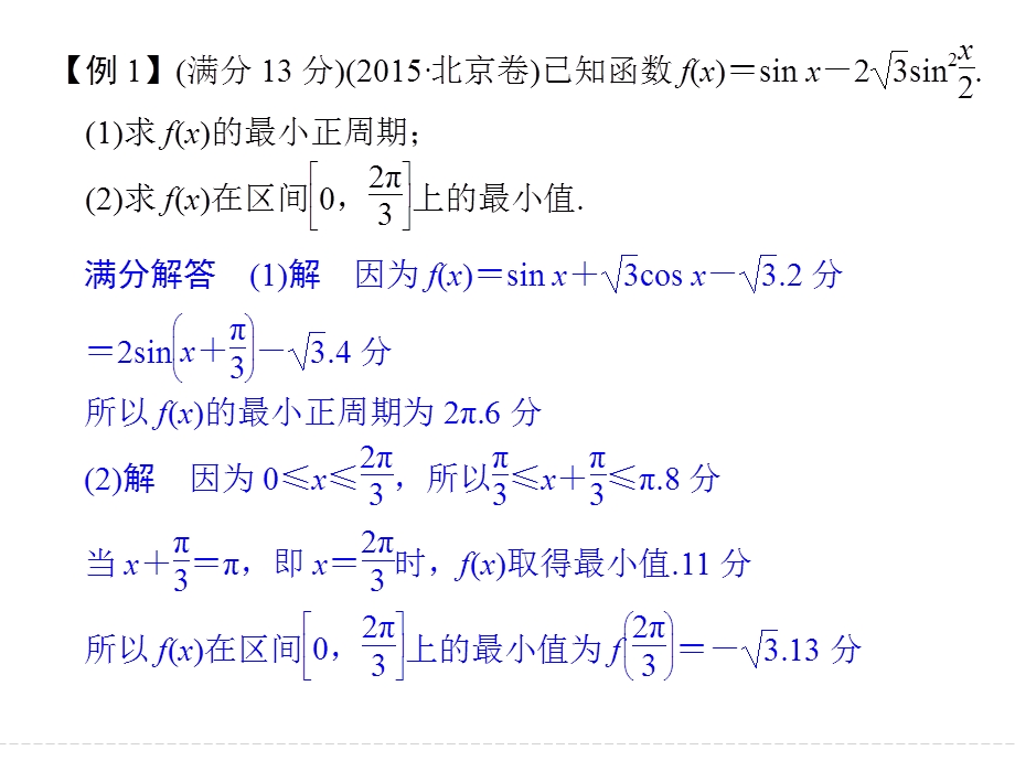 2018届北师大版高三数学一轮复习课件：专题探究课二 .ppt_第3页