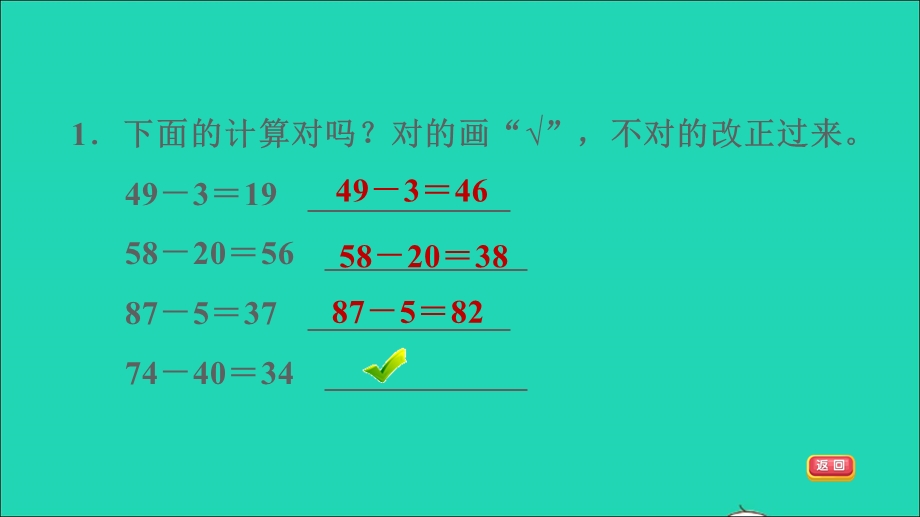 2022一年级数学下册 第6单元 100以内的加法和减法(一)3 两位数减一位数、整十数第2课时 两位数减一位数(不退位)、整十数的应用练习习题课件 新人教版.ppt_第3页