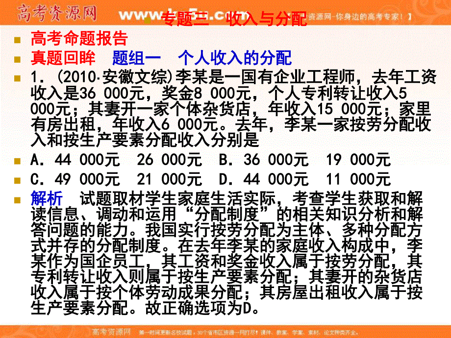 2013学年高一政治课件：第三单元《收入与分配》（新人教版必修1）.ppt_第2页