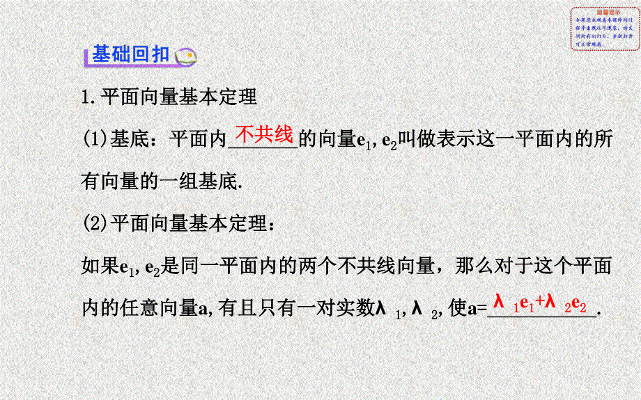 2014年数学理（福建用）配套课件：第四章 第二节平面向量的基本定理及向量坐标运算.ppt_第3页