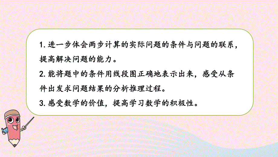 2023三年级数学上册 五 解决问题的策略 4 练习十（2）课件 苏教版.pptx_第2页