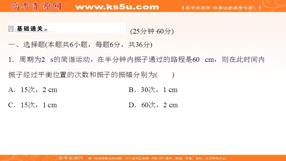 2021-2022学年人教版物理选择性必修第一册课件：课时评价 第二章 2 简谐运动的描述 .ppt_第2页