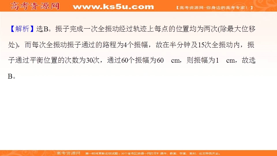 2021-2022学年人教版物理选择性必修第一册课件：课时评价 第二章 2 简谐运动的描述 .ppt_第3页