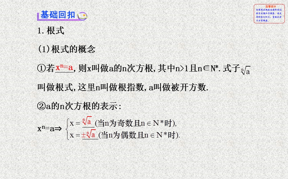 2014年数学理（福建用）配套课件：第二章 第四节指 数 函 数.ppt_第3页