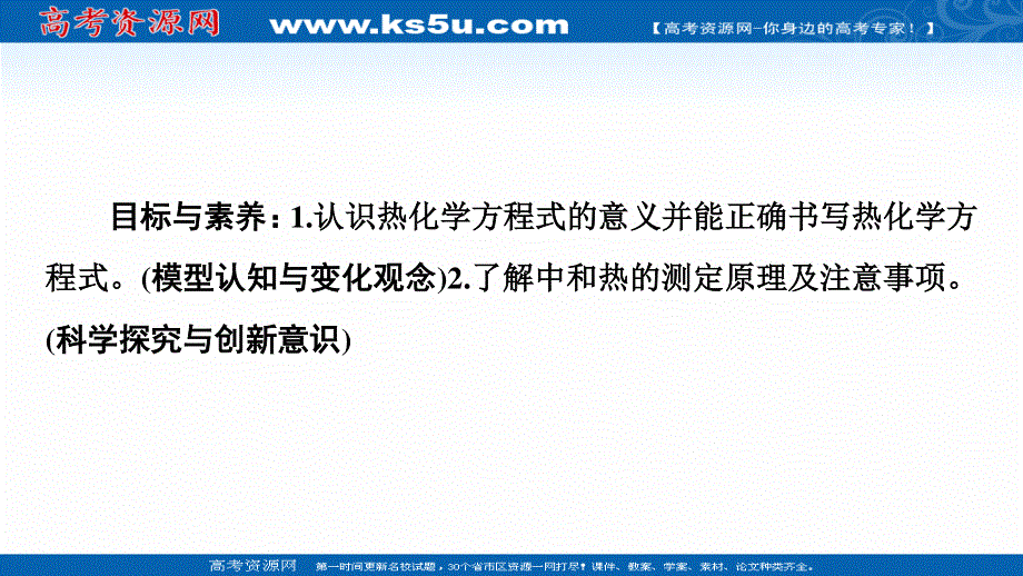 2020-2021化学人教版选修4课件：第1章 第1节 课时2 热化学方程式　中和反应反应热的测定 .ppt_第2页