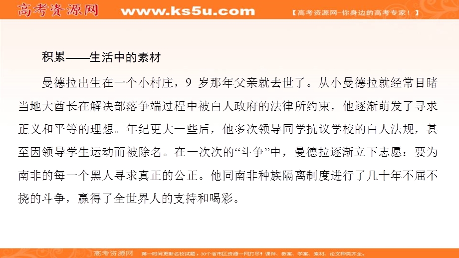 2016-2017学年粤教版高中语文必修五课件：第2单元-8 甘地被刺 .ppt_第3页