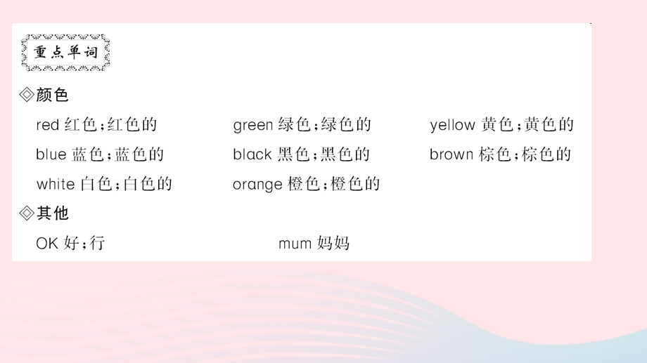 三年级英语上册 Unit 2 Colours单元重点归纳作业课件 人教PEP.ppt_第2页