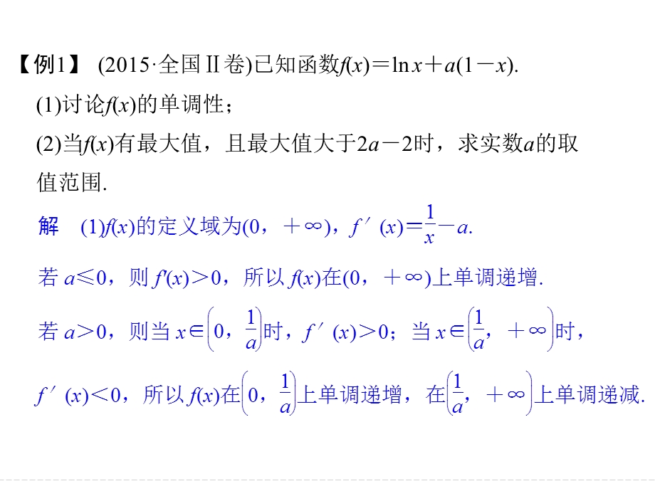 2018届北师大版高三数学一轮复习课件：专题探究课一 .ppt_第3页