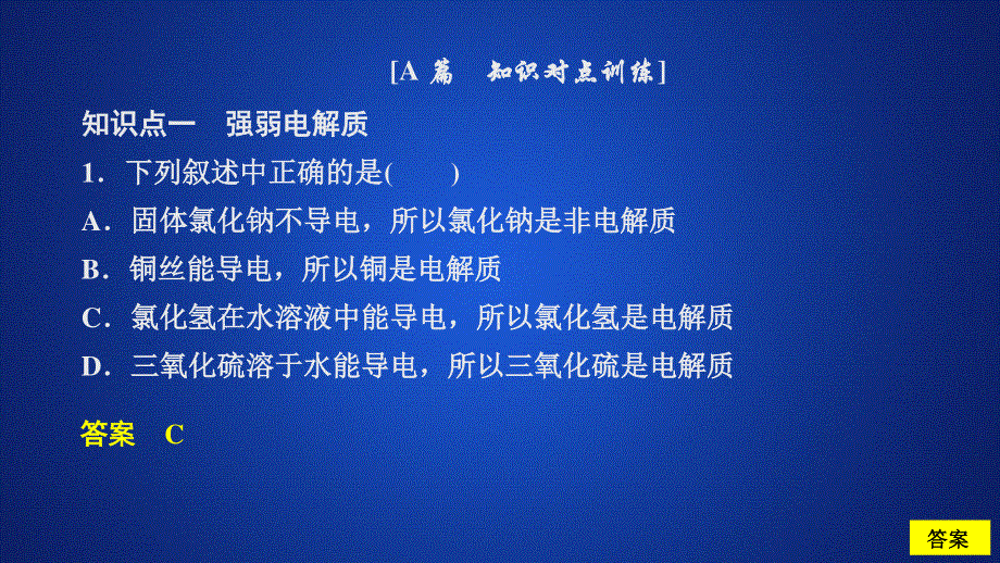 2020化学同步导学苏教选修四课件：专题3 溶液中的离子反应 第一单元 课时作业 .ppt_第1页