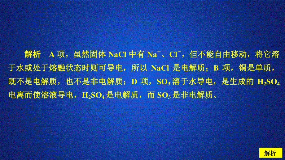 2020化学同步导学苏教选修四课件：专题3 溶液中的离子反应 第一单元 课时作业 .ppt_第2页