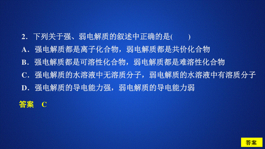 2020化学同步导学苏教选修四课件：专题3 溶液中的离子反应 第一单元 课时作业 .ppt_第3页