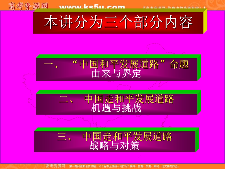 2013学年高一政治精品课件：综合探究《中国走和平发展道路》（新人教版必修2）.ppt_第2页