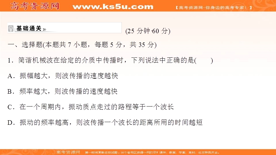 2021-2022学年人教版物理选择性必修第一册课件：课时评价 第三章 2 波 的 描 述 .ppt_第2页