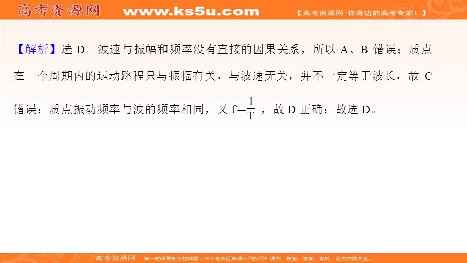 2021-2022学年人教版物理选择性必修第一册课件：课时评价 第三章 2 波 的 描 述 .ppt_第3页