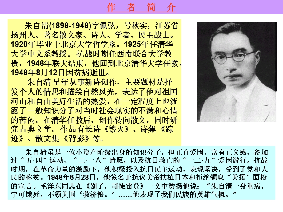 2014年广东省翁源县翁源中学语文课件 高中粤教版必修二第一单元《荷塘月色》参赛3（第1课时）.ppt_第3页