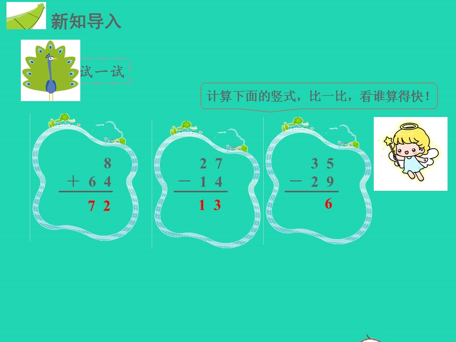 三年级数学下册 第7章 小数的初步认识 2 简单的小数加、减法教学课件 新人教版.pptx_第2页