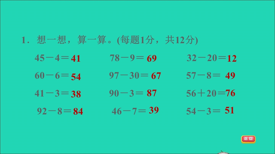 2022一年级数学下册 第6单元 100以内的加法和减法(一)阶段小达标（9）习题课件 新人教版.ppt_第3页