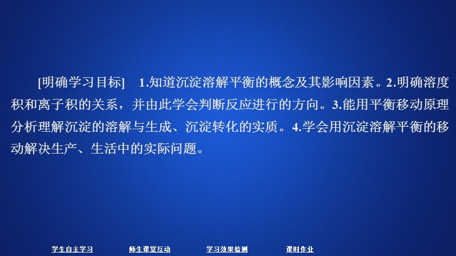 2020化学同步导学苏教选修四课件：专题3 溶液中的离子反应 第四单元 .ppt_第1页