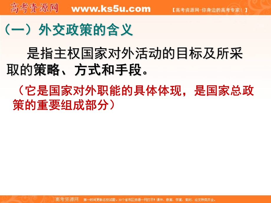 2013学年高一政治精品课件：4.9.3《我国外交政策的宗旨：维护世界和平 促进共同发展》（新人教版必修2）.ppt_第2页