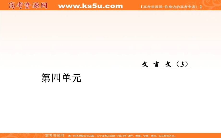 2016-2017学年粤教版高中语文必修5课件：第四单元 16段尉逸事状.ppt_第1页