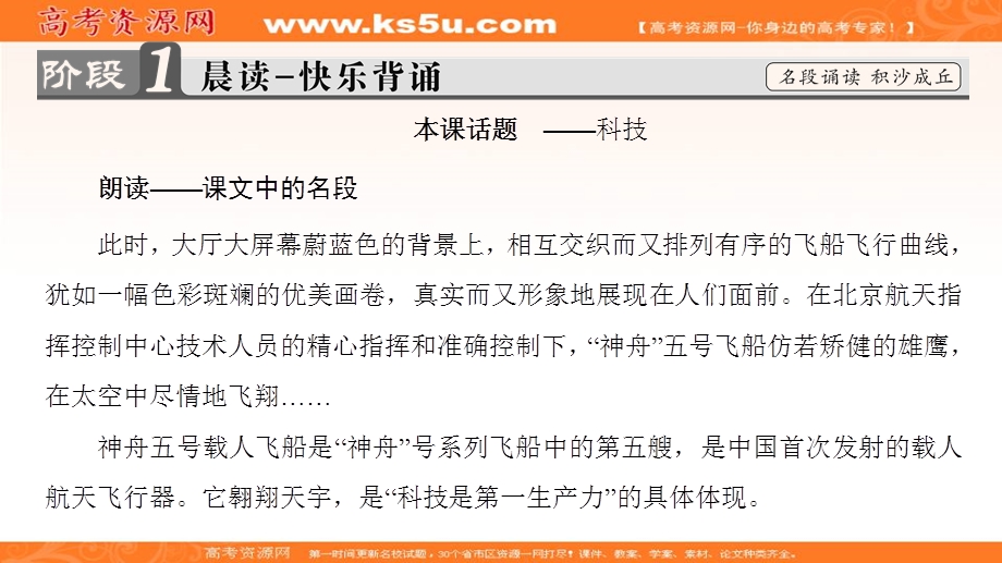 2016-2017学年粤教版高中语文必修五课件：第2单元-5 “神五”载人航天飞行新闻两篇 .ppt_第2页