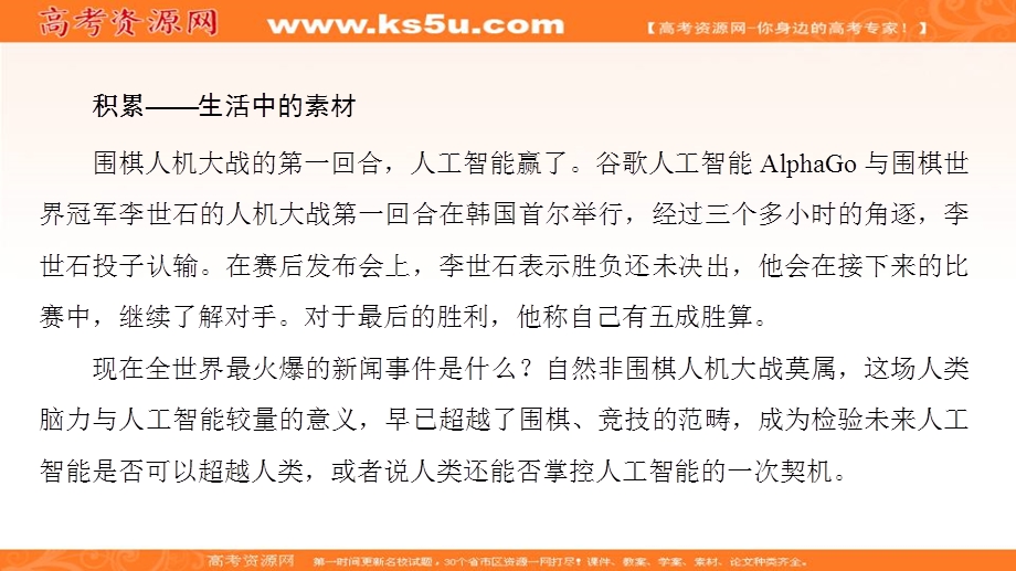 2016-2017学年粤教版高中语文必修五课件：第2单元-5 “神五”载人航天飞行新闻两篇 .ppt_第3页