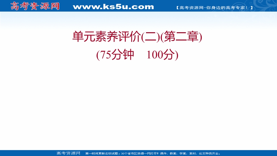 2021-2022学年人教版物理选择性必修第二册练习课件：单元练第二章 电磁感应 .ppt_第1页