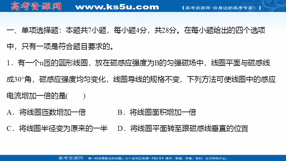 2021-2022学年人教版物理选择性必修第二册练习课件：单元练第二章 电磁感应 .ppt_第2页