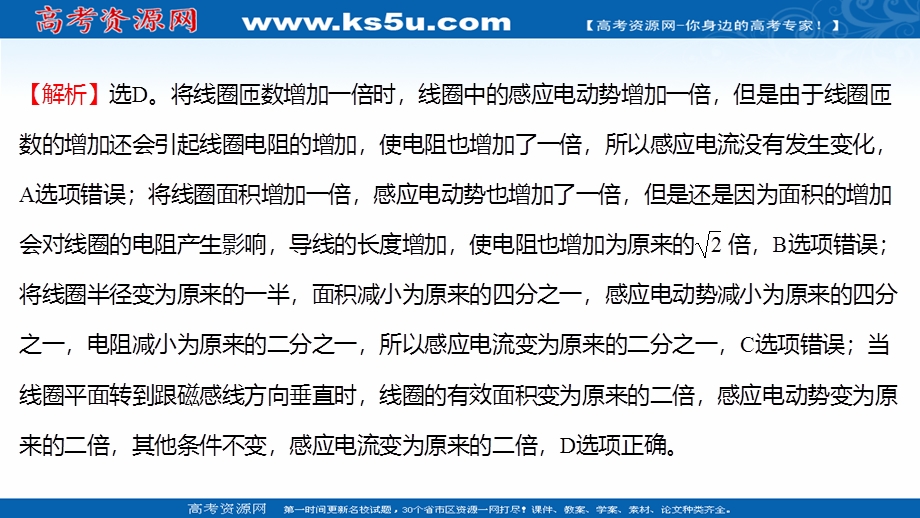 2021-2022学年人教版物理选择性必修第二册练习课件：单元练第二章 电磁感应 .ppt_第3页