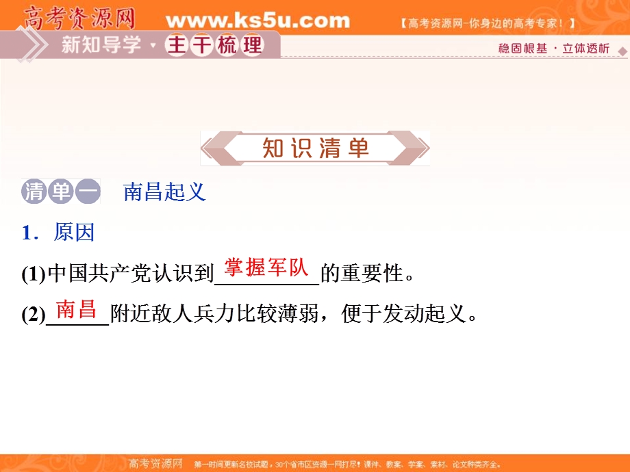 2019-2020学年人教版历史必修一课件：第15课　国共的十年对峙 .ppt_第3页