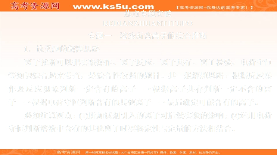 2020化学同步导学鲁科第一册课件：第2章 元素与物质世界 本章总结 .ppt_第3页