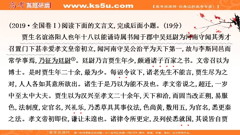 2020-2021人教版语文必修1课件：核心素养专题讲座（二） 理解常见文言实词、虚词在文中的含义和用法 .ppt_第3页