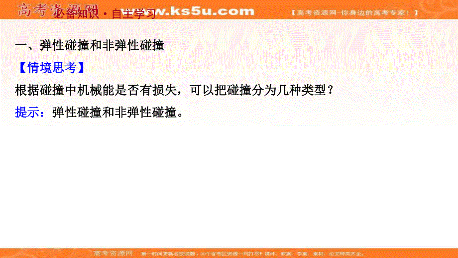 2021-2022学年人教版物理选择性必修第一册课件：第一章 5 弹性碰撞和非弹性碰撞 .ppt_第3页