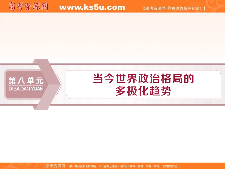 2019-2020学年人教版历史必修一课件：第25课　两极世界的形成 .ppt_第1页