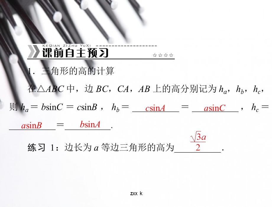 2014年数学（人教A版）必修5配套课件：1.ppt_第3页