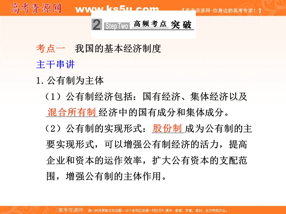 2013学年高一政治课件：第二单元《生产、劳动与经营》（新人教版必修1）.ppt_第2页