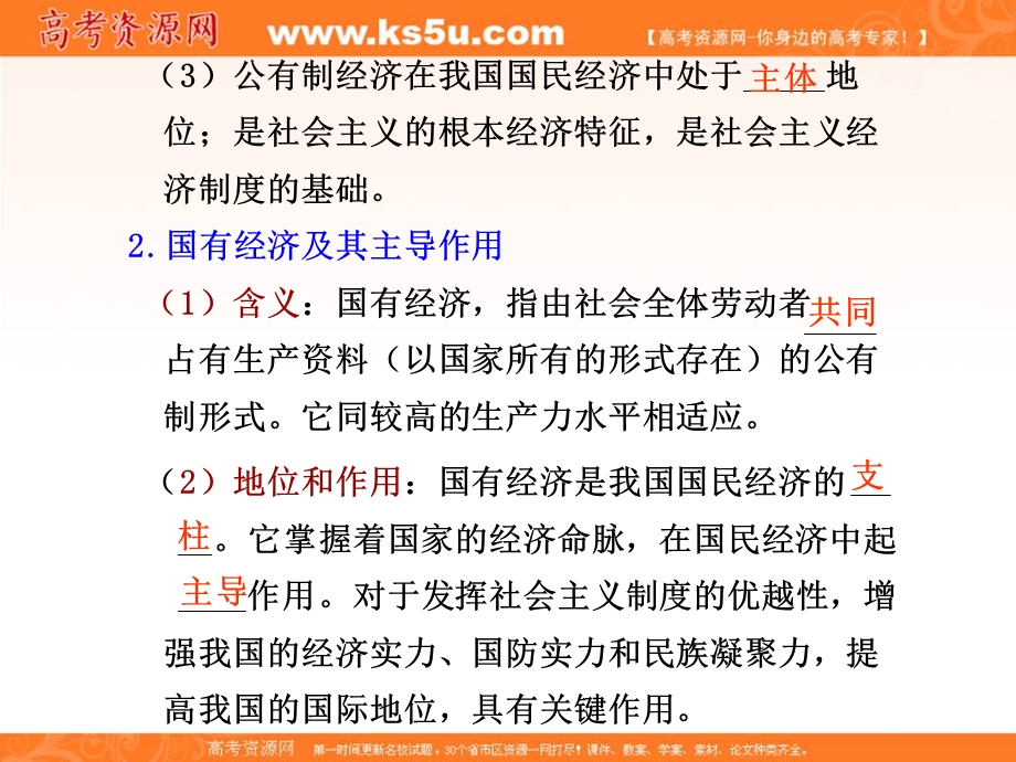 2013学年高一政治课件：第二单元《生产、劳动与经营》（新人教版必修1）.ppt_第3页