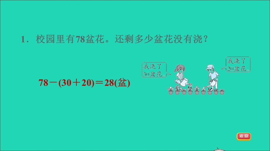 2022一年级数学下册 第6单元 100以内的加法和减法(一)3 两位数减一位数、整十数第7课时 用两种方法解决问题的应用练习习题课件 新人教版.ppt_第3页