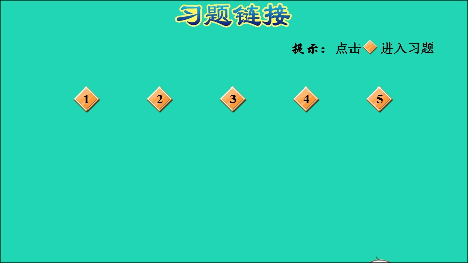 2022一年级数学下册 第6单元 100以内的加法和减法（一）1 100以内的加法和减法的计算习题课件 新人教版.ppt_第2页